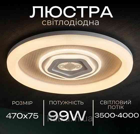 Светодиодная припотолочная люстра 2H-001, Белый Киев