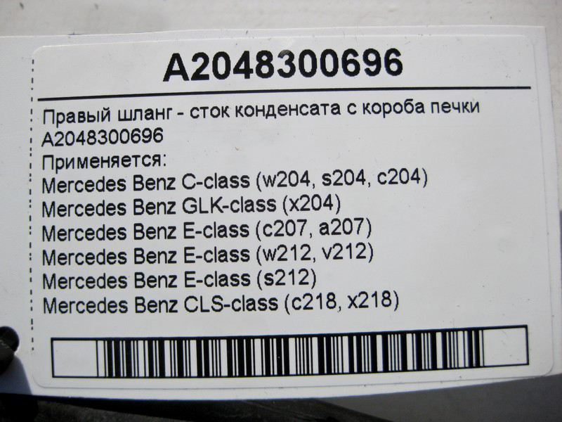 Mercedes-Benz  A2048300696 Правий шланг - стік конденсату з коробки пічки C-Class W204 GLK X204 E-Class W212 C207 CLS C218 Одеса - фото 4