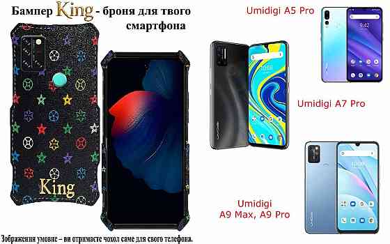 Бампер King для Umidigi A5 Pro, A7 Pro, A9 Max, A9 Pro, із посиленим корпусом, колір Луі Ч Київ