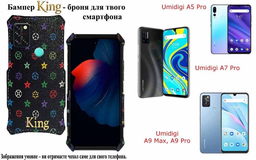 Бампер King для Umidigi A5 Pro, A7 Pro, A9 Max, A9 Pro, із посиленим корпусом, колір Луі Ч Київ - фото 1