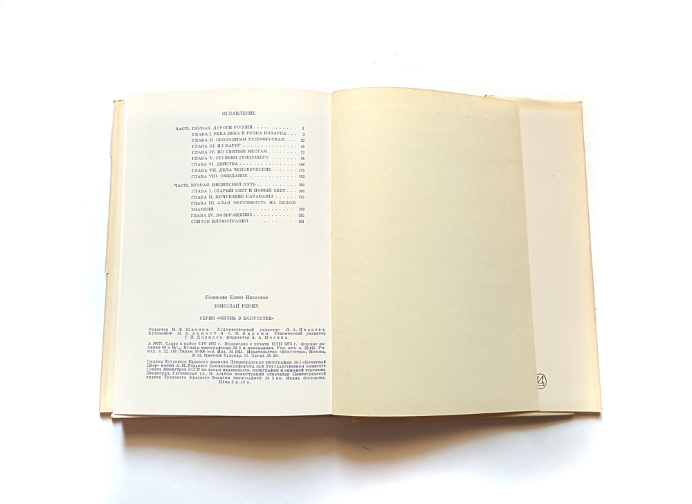 Книга Реріх Життя в мистецтві Київ - фото 3