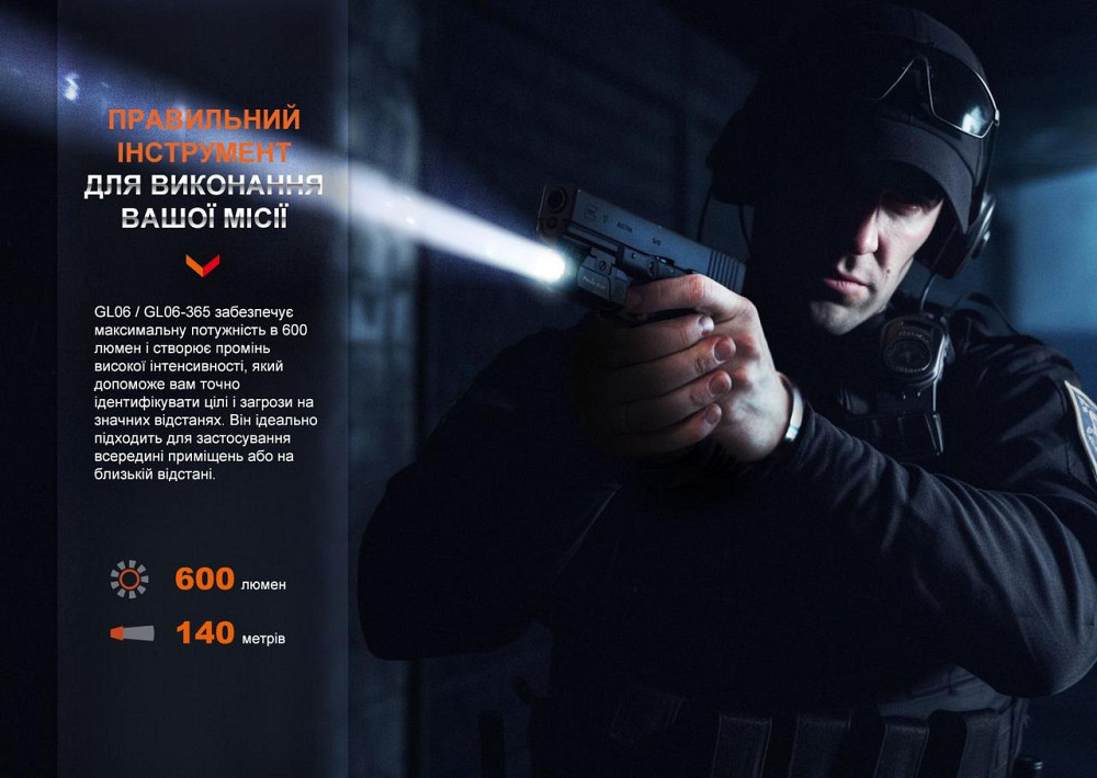 Фонарь к пистолету Fenix ​​GL06 Ровно - изображение 6