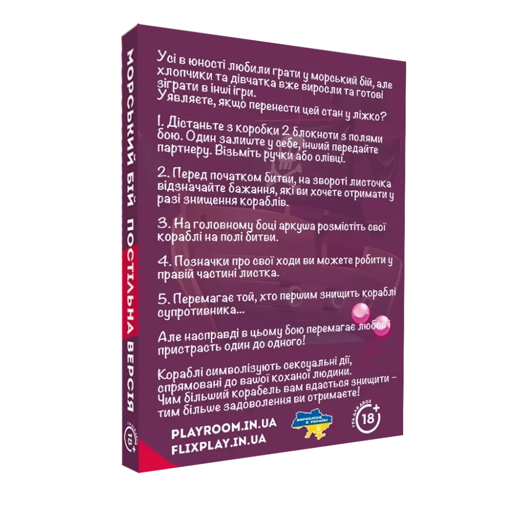 Игра “Морской бой. Постельная версия” Sex Aura Киев - изображение 2