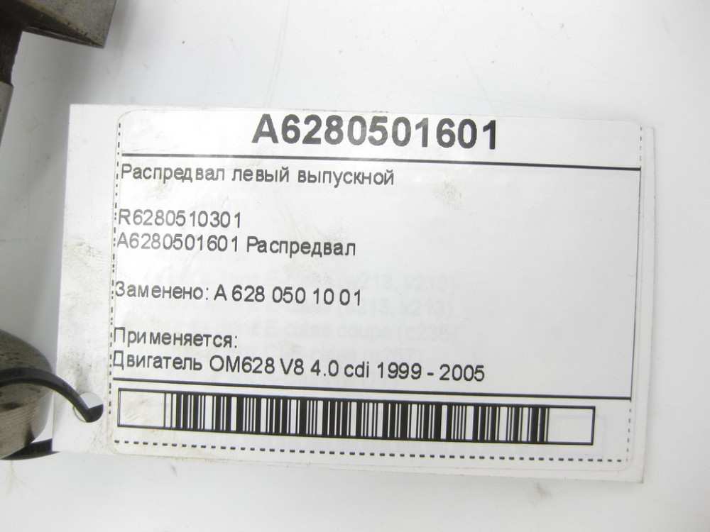 Mercedes-Benz  A6280501601 R6280510301 Розподільний вал лівий випускний двигуна OM628 Одесса - изображение 7