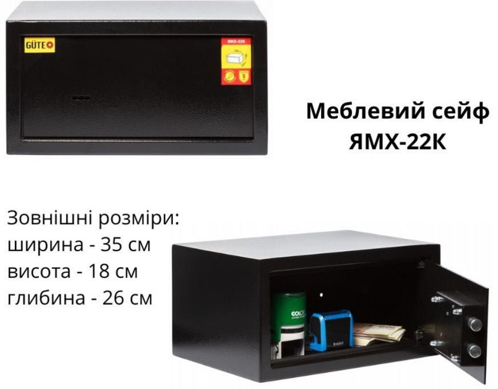 Сейф ЯМХ GUTE 22K формат А4 Киев - изображение 1