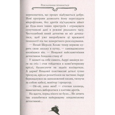 Книга Агата Містері. Крадіжка на Ніагарському водоспаді. Книга 4 - Сер Стів Стівенсон Видавництво РМ (9786178639556) Вінниця - фото 12