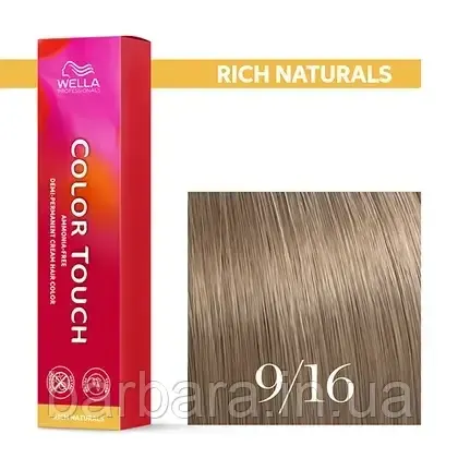 Каска для волос Wella Color Touch NEW 2025 9/16 Киев