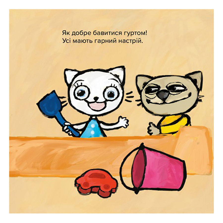 Дитяча книжка Киця-Миця Це моє! 318024, 24 сторінки Вінниця - фото 5