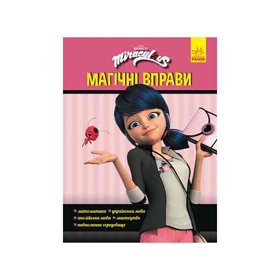 Розвиваючий зошит Леді Баґ "Магія навколо" 1448008 магічні вправи Вінниця