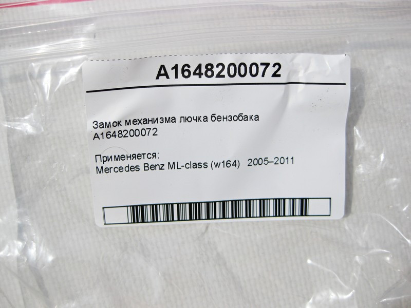 Mercedes-Benz  A1648200072 Замок механізму лючка бензобака ML W164 Одесса - изображение 7