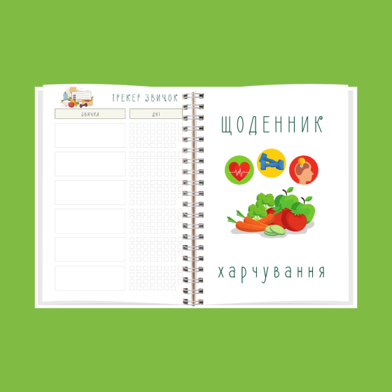 Планер нутриціолога А5 Дніпро