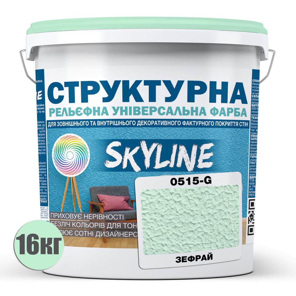 Фарба кольорова СТРУКТУРНА Skyline 0515-G Зефрай 16 кг Харьков - изображение 2