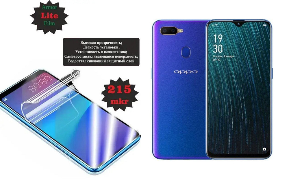 Поліуретанова плівка OPPO A5S, Lite, товщина 0,215 мм Київ - фото 1