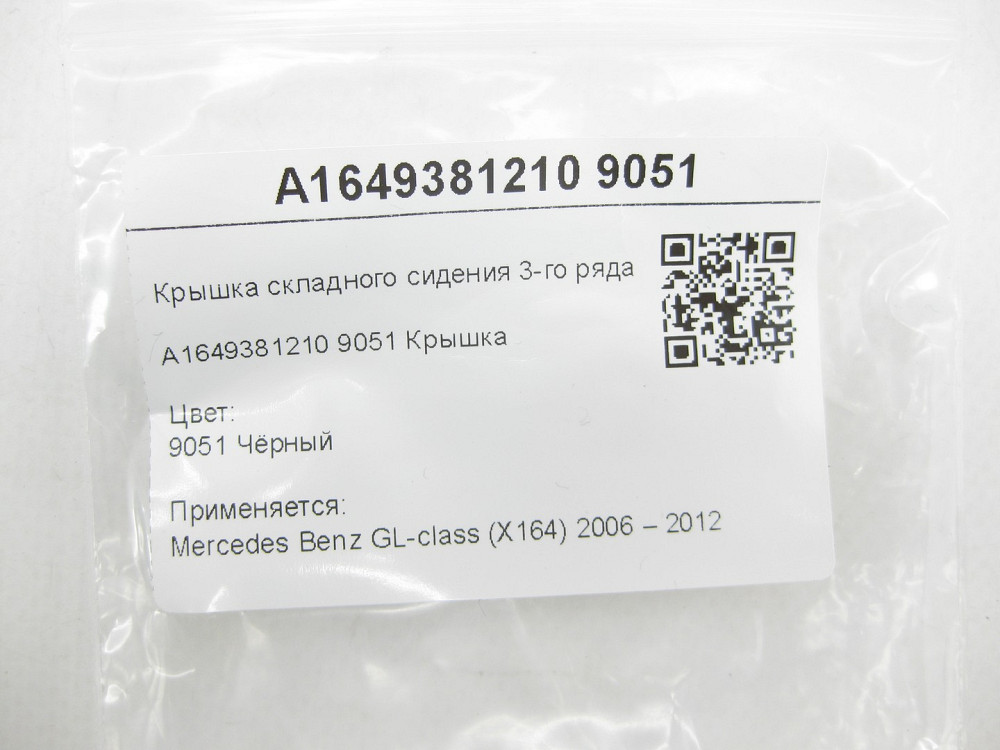Mercedes-Benz  A1649381210 9051 Кришка складаного сидіння 3-го ряду чорна GL X164 Одеса - фото 6