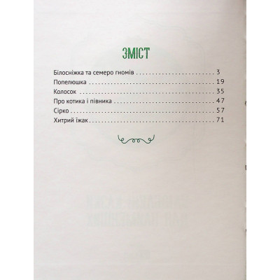Книга Улюблені казки для найменших Vivat (9789669824240) Вінниця - фото 9