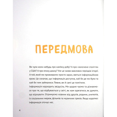 Книга Думай сам: розвиваємо критичне мислення - Андреа Деббінк Vivat (9789669823755) Вінниця - фото 10