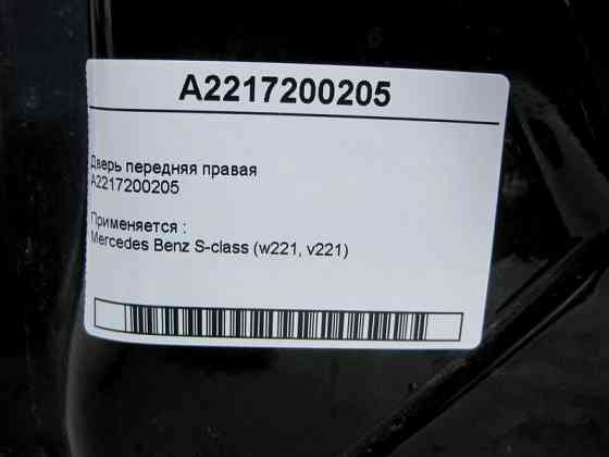Mercedes-Benz  A2217200205 Двері передні права S-Class W221 Одесса