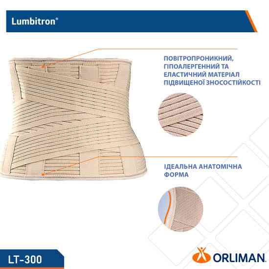 Еластичний посилений напівжорсткий корсет Orliman Lumbitron LT-300 L Дніпро