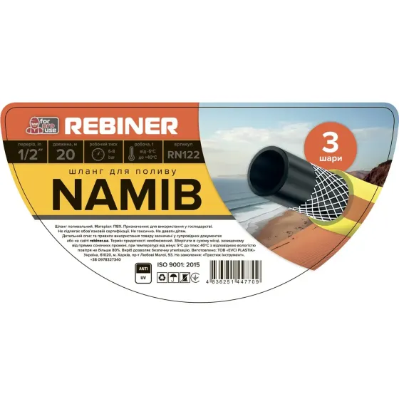 Поливальний шланг Rebiner RN122 – 1/2" (12.7 мм), 20 м, тришаровий, армований, Литва Львів