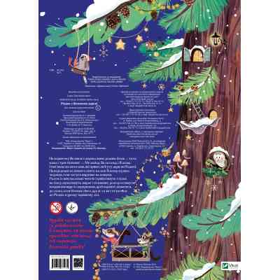 Книга Різдво у Великому дереві - Сільві Мішлен Vivat (9789669822475) Винница