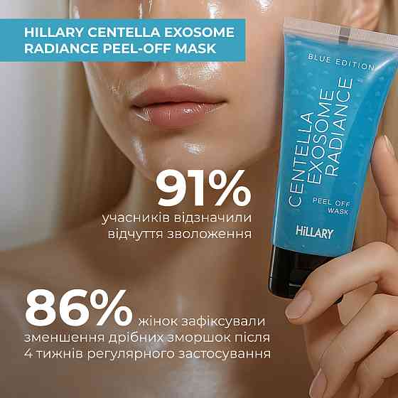 Сияющая маска-пленка с экзосомами центеллы Hillary Centella Exosome Radiance Peel-Off Mask (Blue Edition), 90 мл Киев