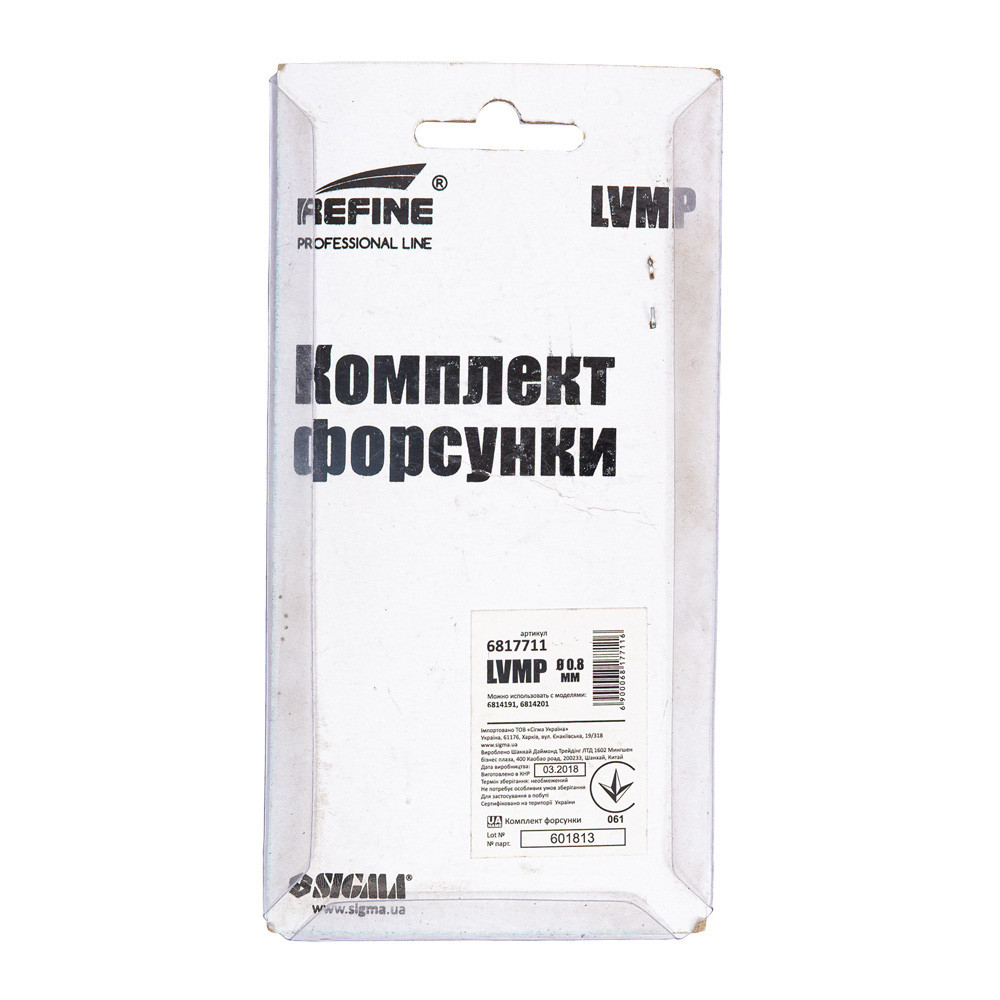 Комплект форсунки LVMP Ø0.8мм для 6814191, 6814201 REFINE (6817711) Київ - фото 7