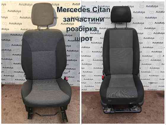 Сидіння переднє Mercedes Citan 2012-2020 Ковель