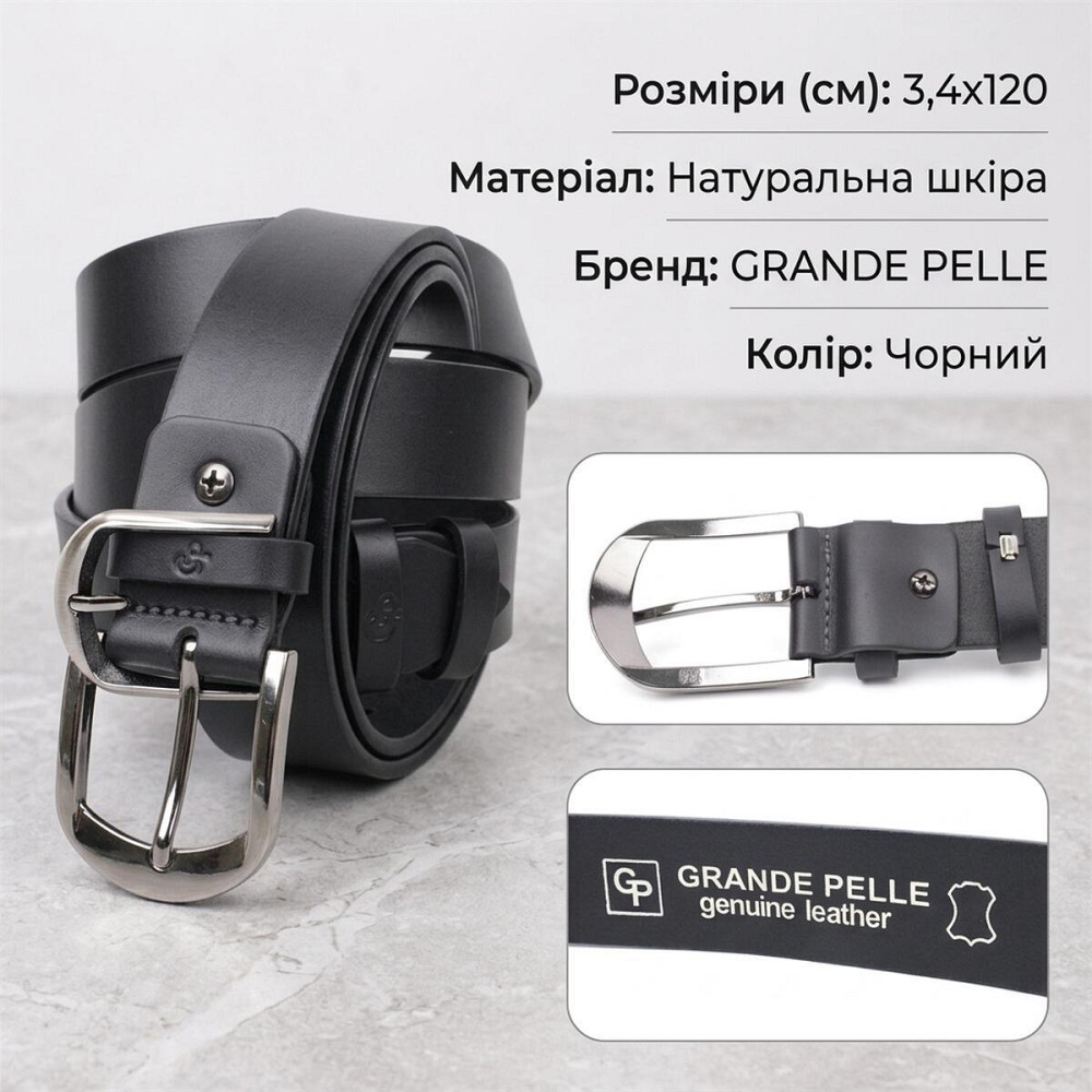 Класичний брючний пояс для чоловіків із натуральної шкіри GRANDE PELLE 11680 Чорний Київ - фото 13