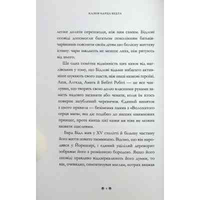Книга Казки барда Бідла - Джоан Ролінґ А-ба-ба-га-ла-ма-га (9786175852736) Вінниця