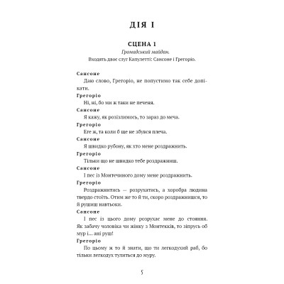 Книга Ромео і Джульєтта - Вільям Шекспір BookChef (9786175483183) Винница - изображение 11