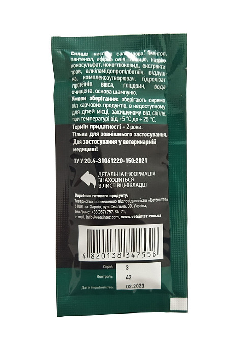 Дерматологічний шампунь PRO DERMA (Про Дерма) для домашніх тварин (№20 саше по 15 мл), Ветсинтез Вінниця - фото 3