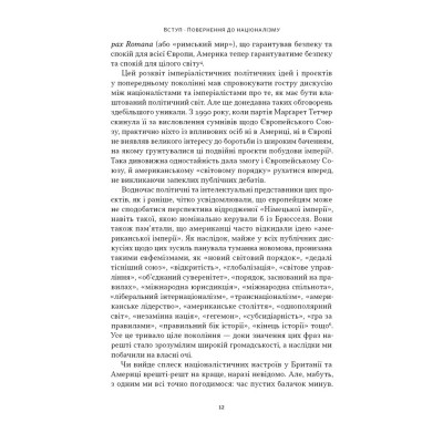 Книга Чеснота націоналізму - Йорам Газоні Наш Формат (9786178434021) Винница - изображение 9