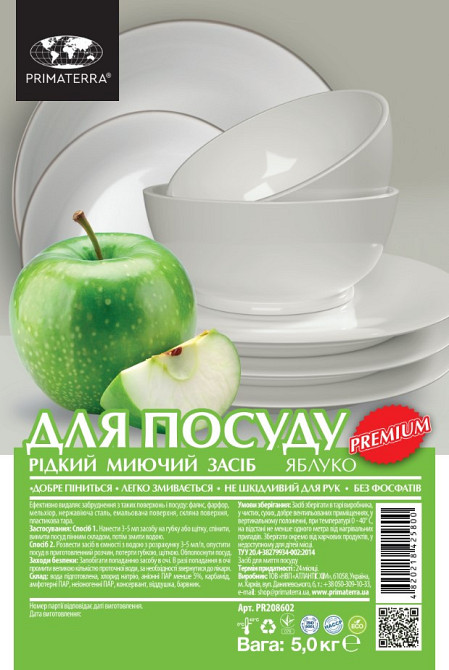 Средство для мытья посуды Яблоко (5 кг) ПЭТ Павлоград - изображение 2