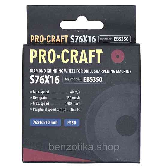 Заточувальний алмазний диск Procraft S76X16 до EBS350 Київ