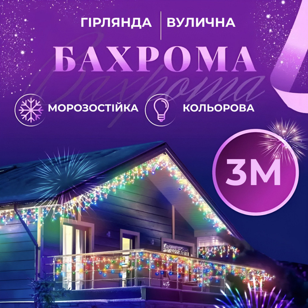 Garlando Гірлянда вулична світлодіодна 90 LED 3 метри білий дріт бахрома 18 ниток 3МWML Київ - фото 1
