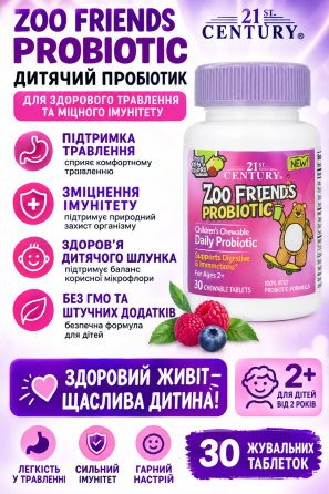 Дитячий пробіотик  21st Century Zoo Friends 30 жув табл Київ