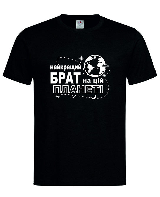 Футболка “Лучший брат на этой планете” S, Черный Городище - изображение 1