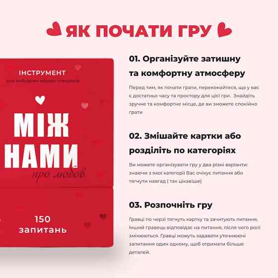 Игра настольная Между нами Про любовь MemoGames 0006MG для пар Винница