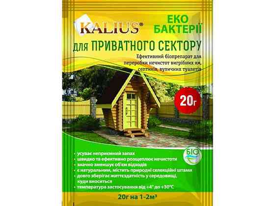 Препарат KALIUS для приватниго сектору 20 г ТМ БІОХІМСЕРВІС Київ