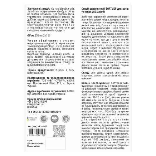 Спрей Provet SOFTVET репелентний для котів та собак 250 мл Київ