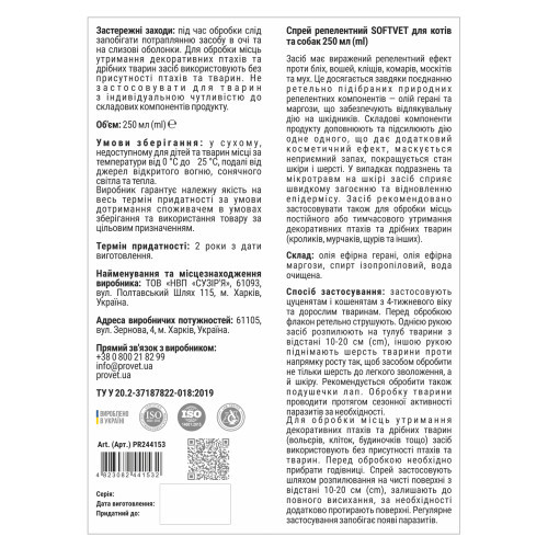 Спрей Provet SOFTVET репелентний для котів та собак 250 мл Київ - фото 3