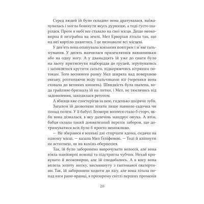Книга Неймовірні створіння - Кетрін Ранделл Vivat (9786171707283) Вінниця - фото 7