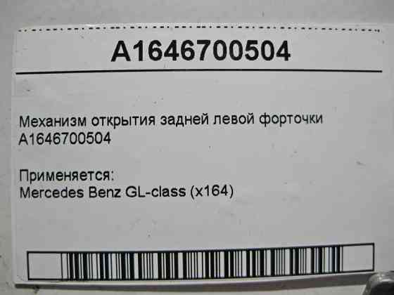 Mercedes-Benz  A1646700504 Механізм відкриття задньої лівої кватирки GL X164 Одеса