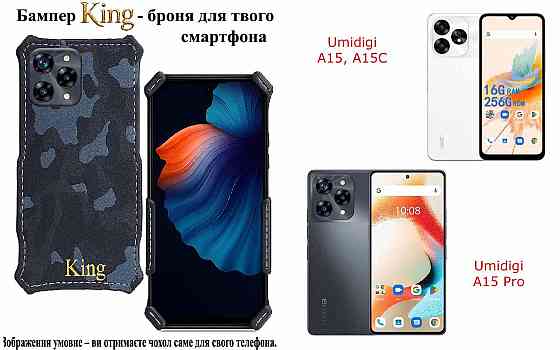 Бампер King для Umidigi A13, A13S, A13 Pro, A13 Pro Max, із посиленим корпусом, колір Хакі зима Київ