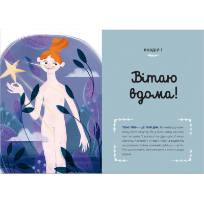 Книга Путівник світом дорослішання для дівчат: зміни в тілі, перші місячні та бодіпозитив - Б.Петрущак Видавництво Старого Лева (9789664480175) Вінниця - фото 5