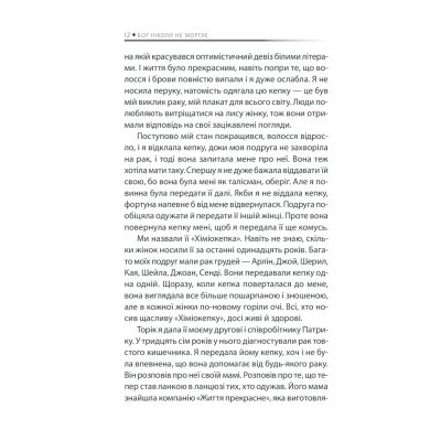 Книга Бог ніколи не моргає. 50 уроків, які змінять твоє життя - Регіна Бретт КСД (9786171295018) Винница - изображение 3