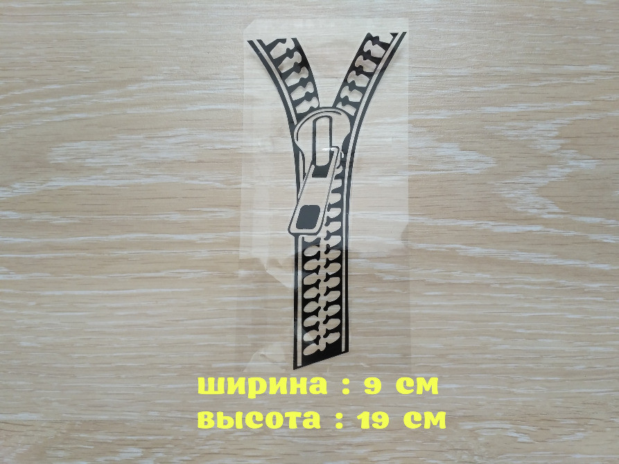 Наклейка на автомобиль Молния застежка черная Киев - изображение 1