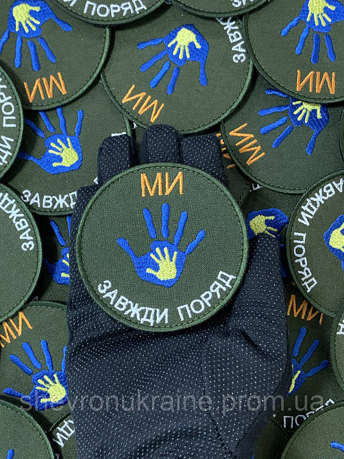 Шеврон мы всегда рядом (Форма круг. На липучке) Размер 8см Киев - изображение 7
