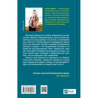 Книга Назад до тебе - Сара Джіо Vivat (9786171708976) Винница