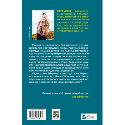 Книга Назад до тебе - Сара Джіо Vivat (9786171708976) Винница - изображение 2